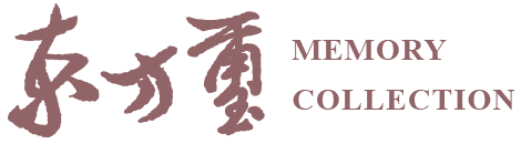 東方璽藝術工房