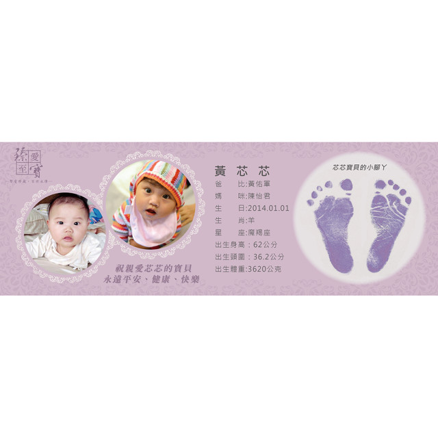 胎毛筆典藏足印