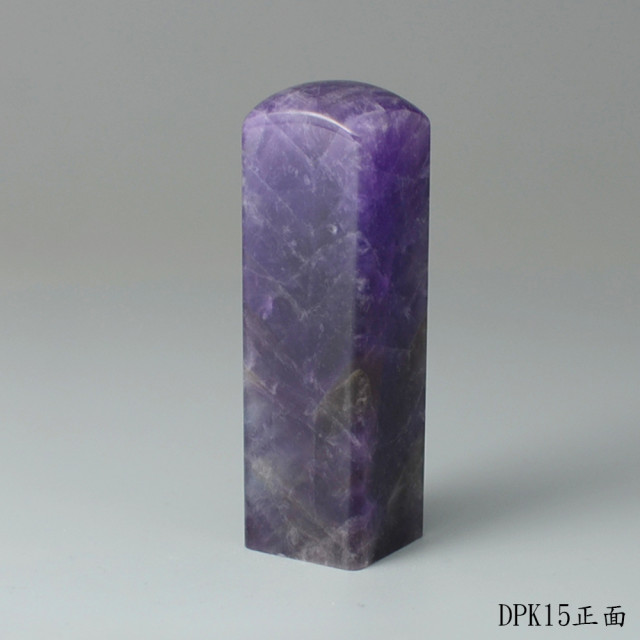 夢幻紫水晶方章