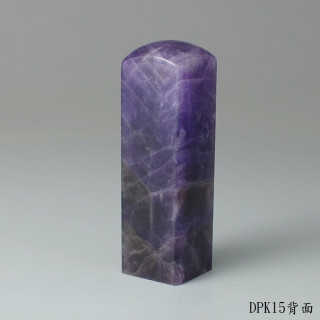 夢幻紫水晶方章