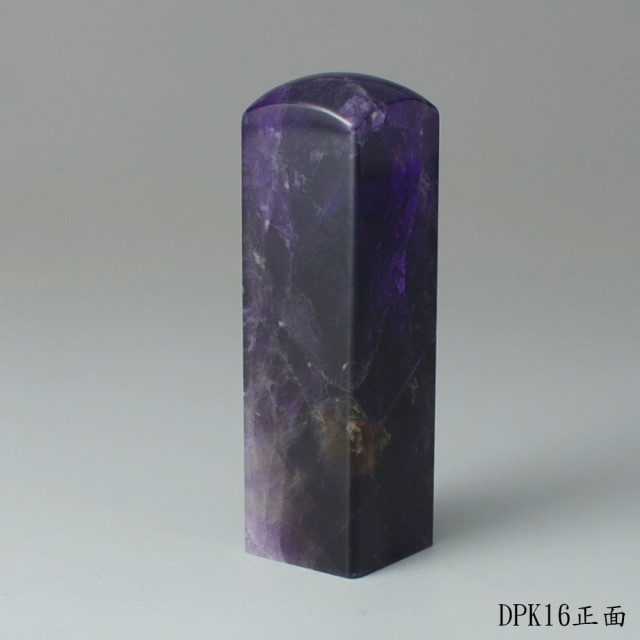 夢幻紫水晶方章