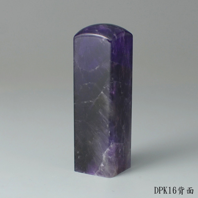 夢幻紫水晶方章