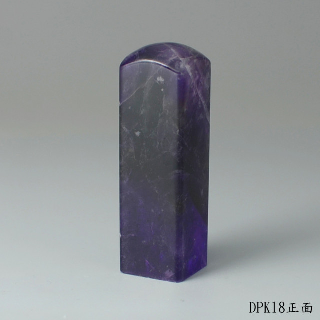 夢幻紫水晶方章