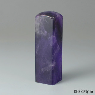 夢幻紫水晶方章