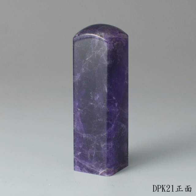 夢幻紫水晶方章