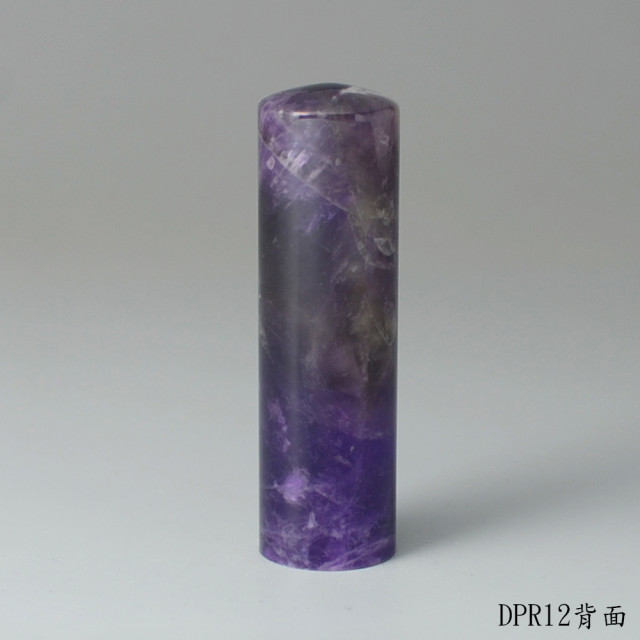 夢幻紫水晶圓章