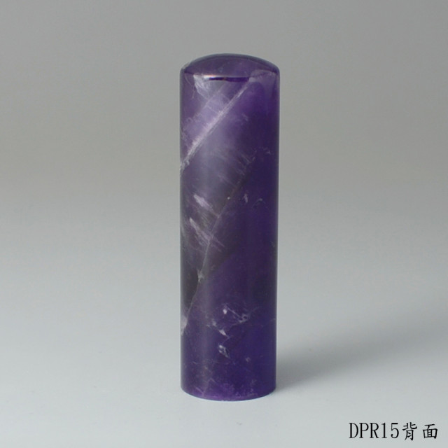 夢幻紫水晶圓章