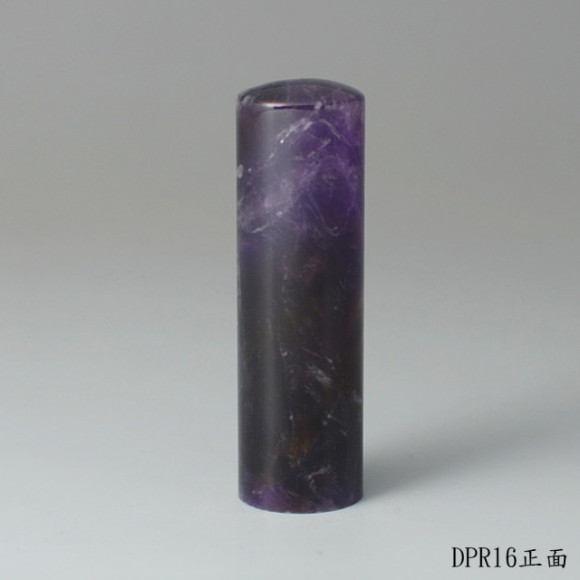 夢幻紫水晶圓章