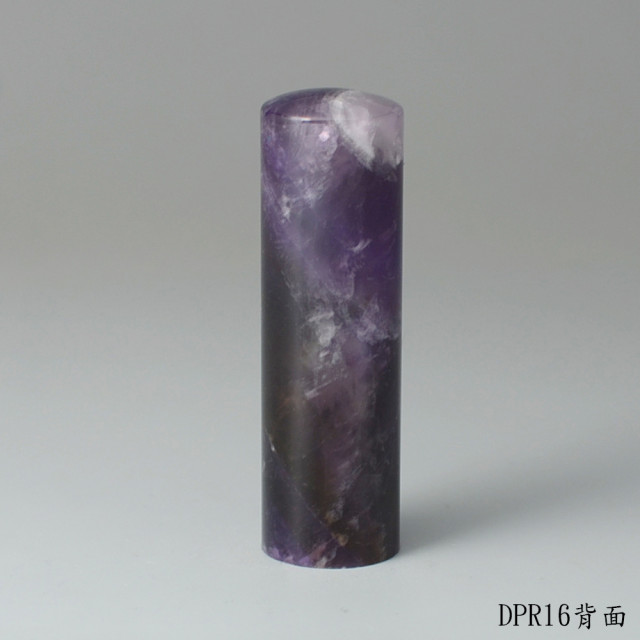 夢幻紫水晶圓章