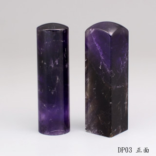 夢幻紫水晶對章