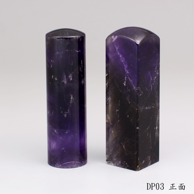 夢幻紫水晶對章