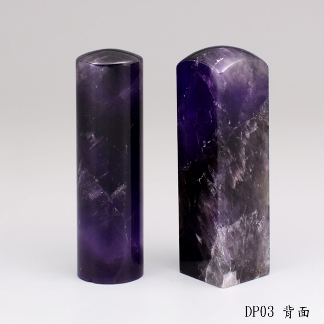 夢幻紫水晶對章