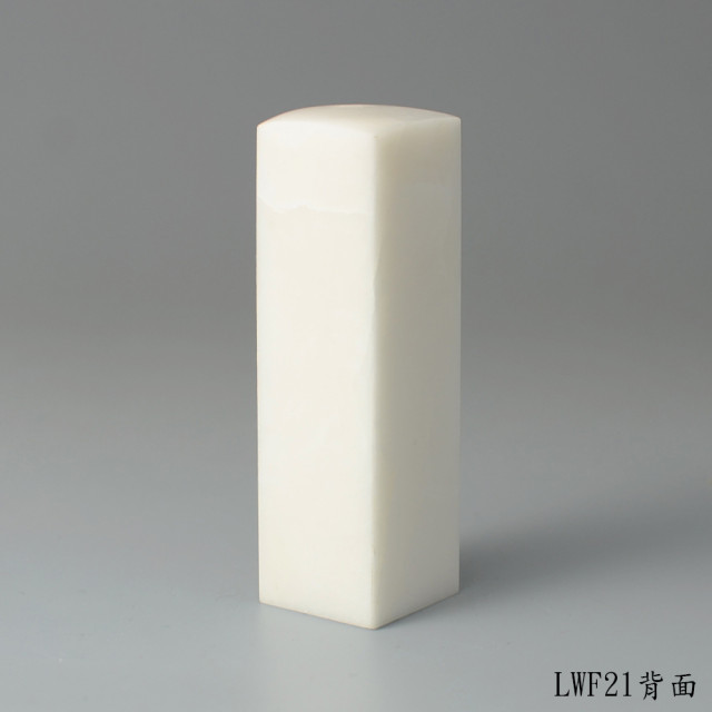 崑崙凍石方章
