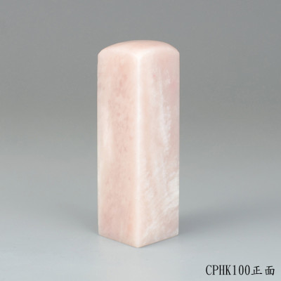 櫻花粉凍石方章