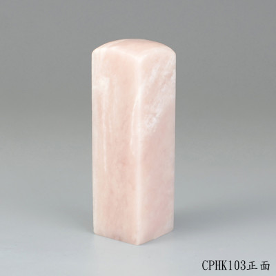 櫻花粉凍石方章