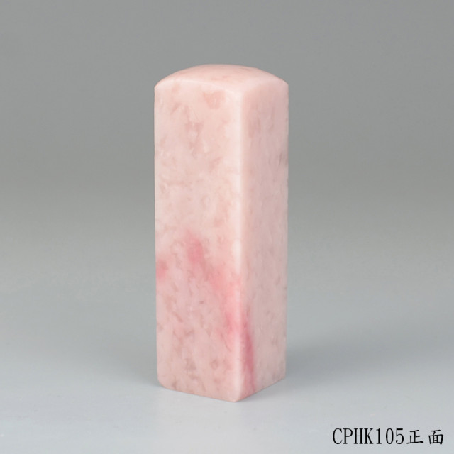 櫻花粉凍石方章