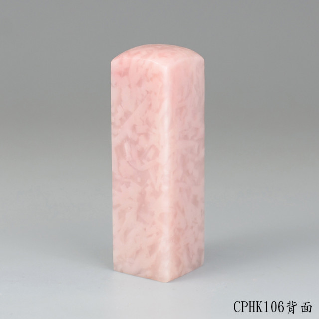 櫻花粉凍石方章