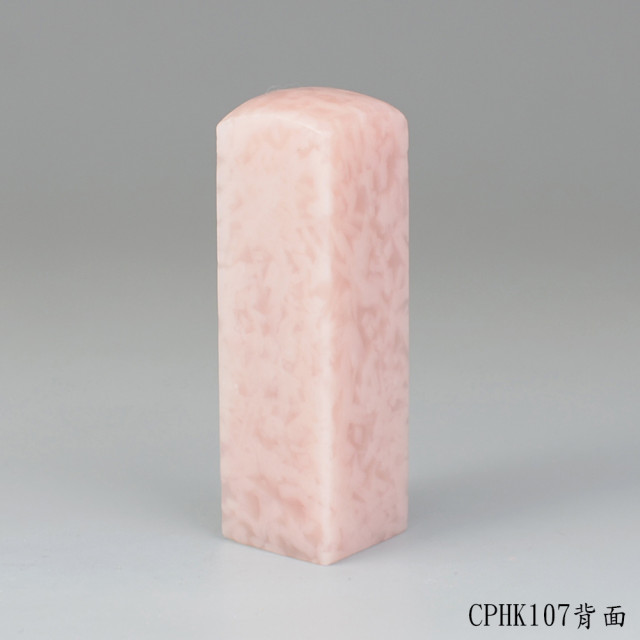 櫻花粉凍石方章