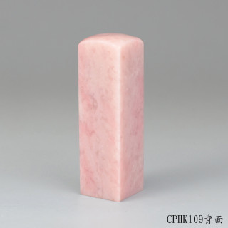 櫻花粉凍石方章