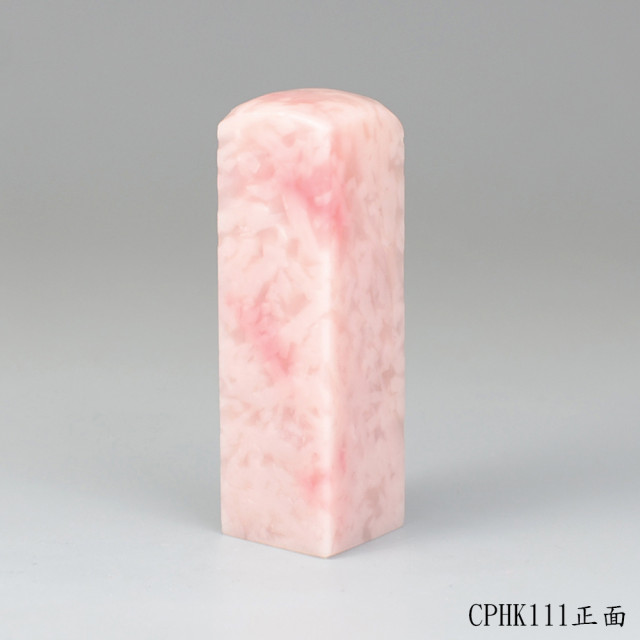 櫻花粉凍石方章