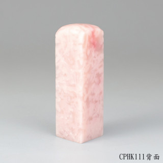 櫻花粉凍石方章