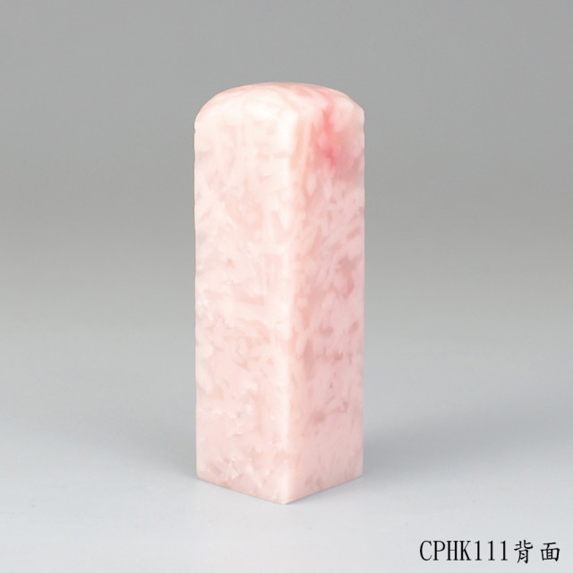 櫻花粉凍石方章