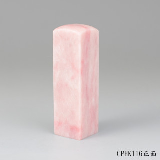 櫻花粉凍石方章