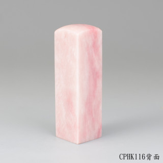 櫻花粉凍石方章