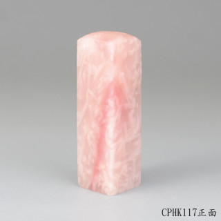 櫻花粉凍石方章