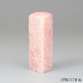 櫻花粉凍石方章