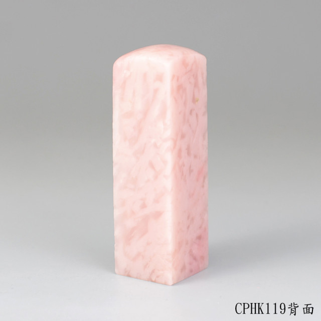 櫻花粉凍石方章