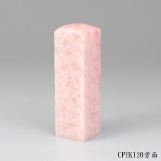 櫻花粉凍石方章