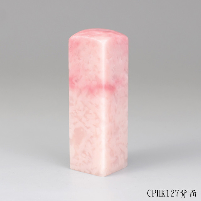 櫻花粉凍石方章