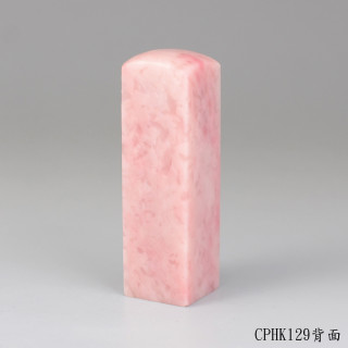 櫻花粉凍石方章