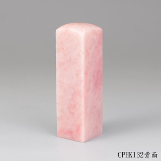 櫻花粉凍石方章