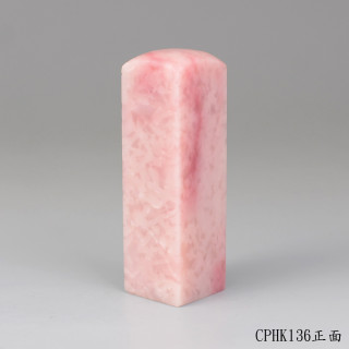 櫻花粉凍石方章