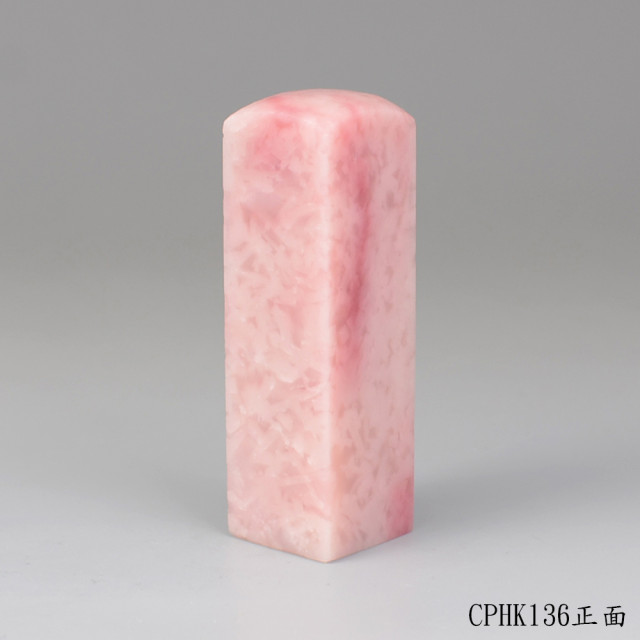 櫻花粉凍石方章