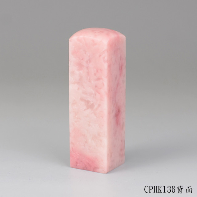 櫻花粉凍石方章