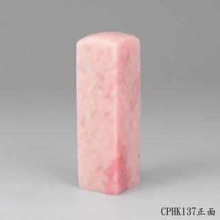 櫻花粉凍石方章