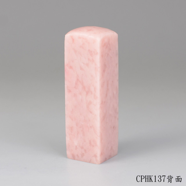 櫻花粉凍石方章