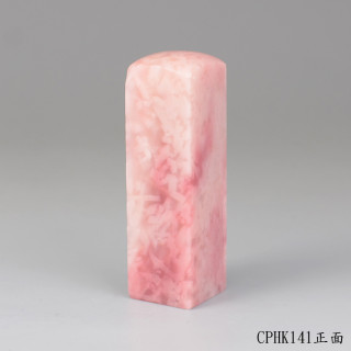 櫻花粉凍石方章