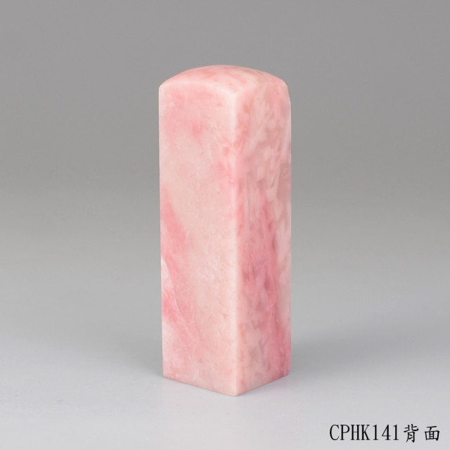 櫻花粉凍石方章