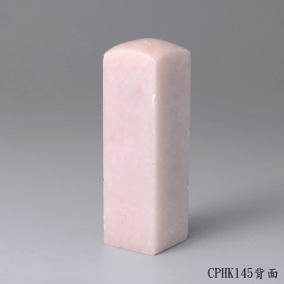 櫻花粉凍石方章