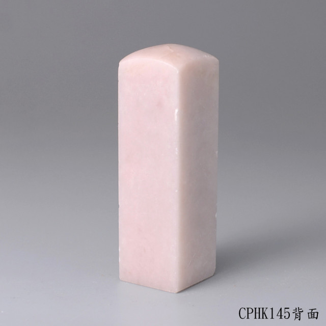 櫻花粉凍石方章