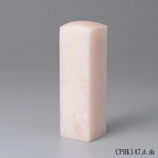 櫻花粉凍石方章