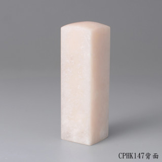 櫻花粉凍石方章