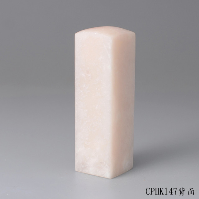 櫻花粉凍石方章