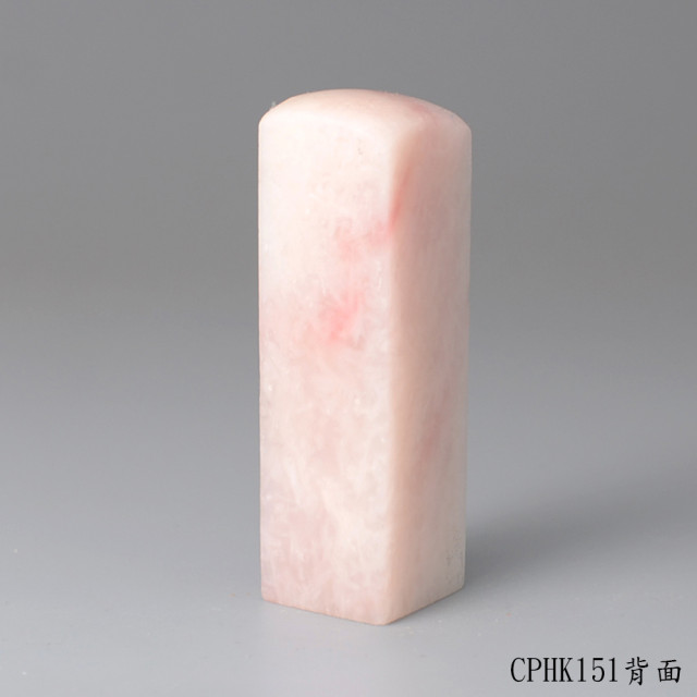 櫻花粉凍石方章