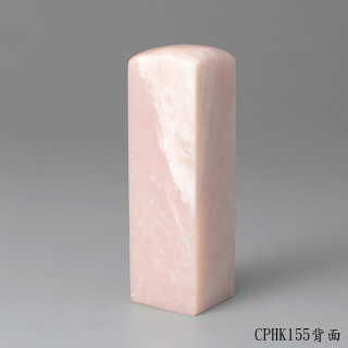 櫻花粉凍石方章