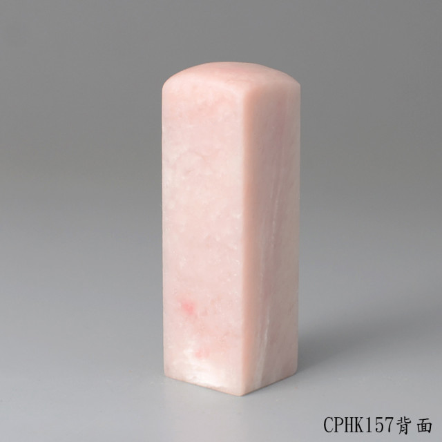 櫻花粉凍石方章